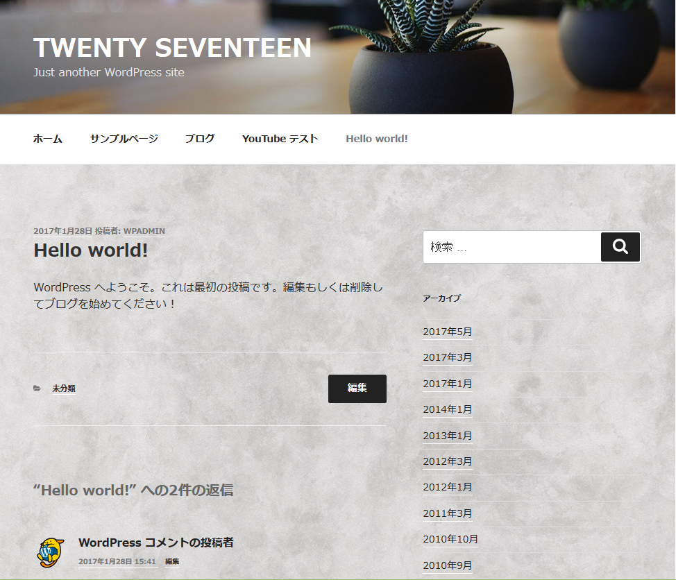 Wordpress Twenty Seventeen テーマの背景画像を設定 Xakuro